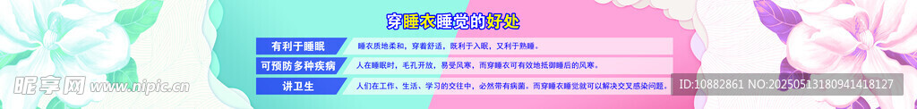 睡衣展示