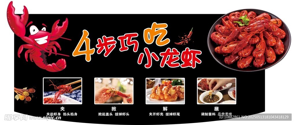 吃小龙虾步骤