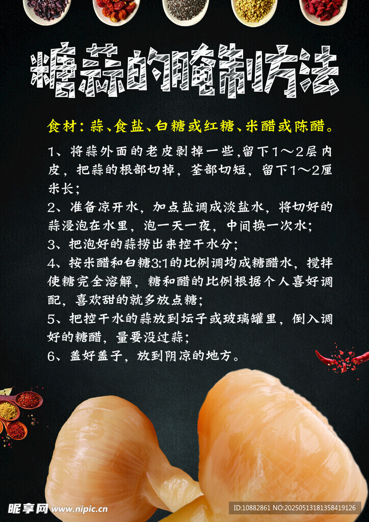 糖蒜的腌制方法
