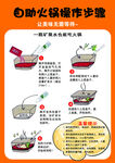 自助火锅操作步骤