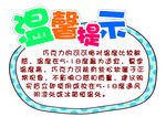 温馨提示