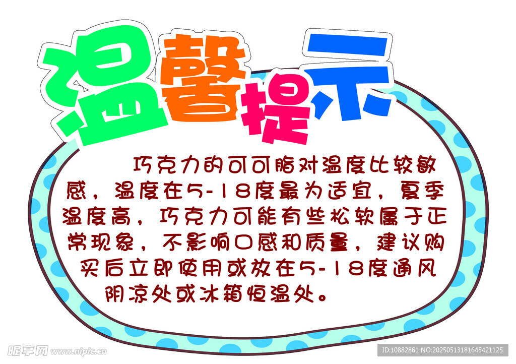 温馨提示