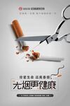 倡导无烟健康