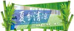 夏季清凉促销海报
