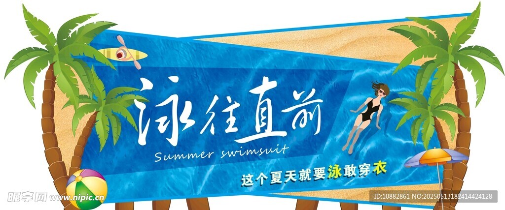 海滩度假宣传海报