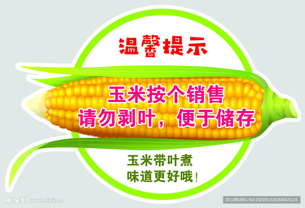 玉米