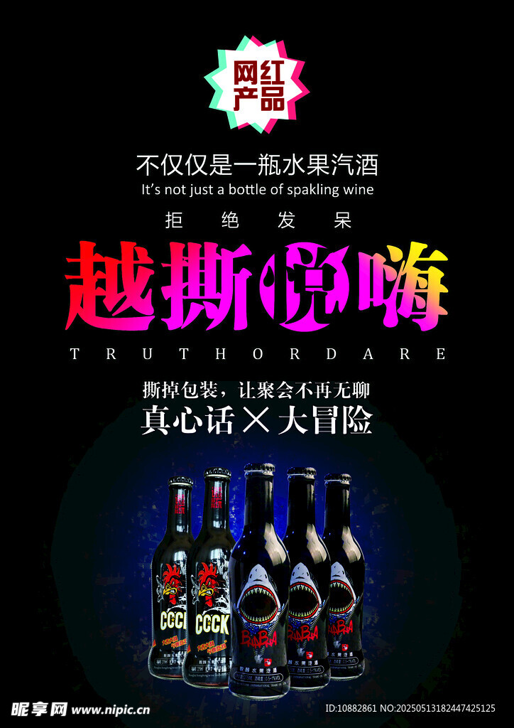 啤酒 越撕悦嗨