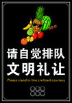请自觉排队