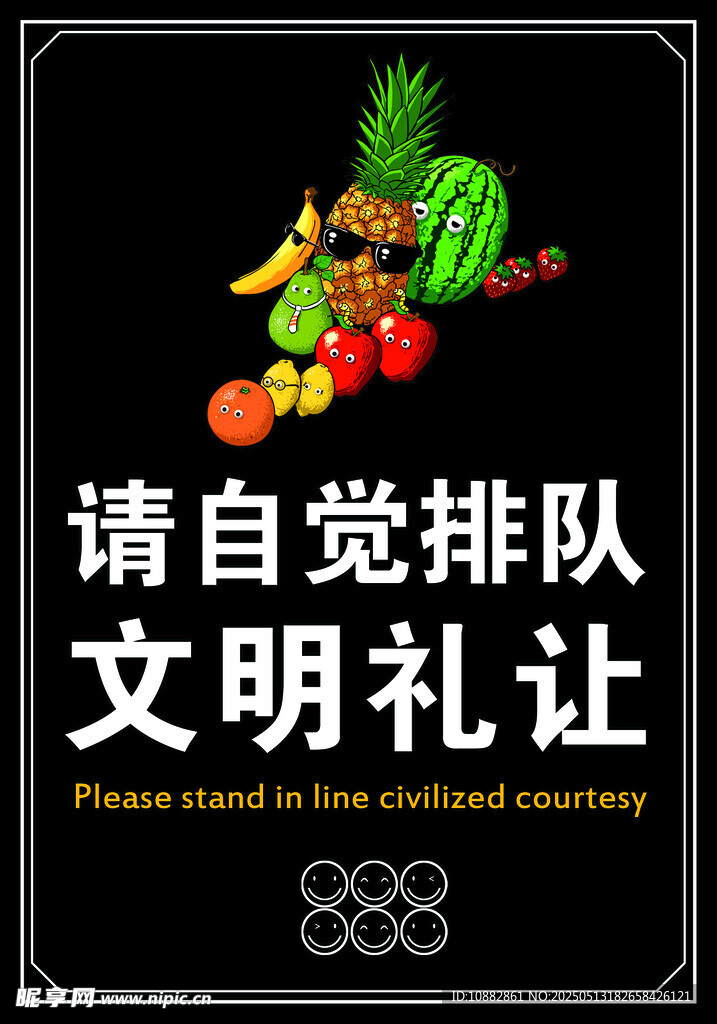 请自觉排队