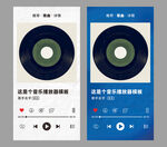 音乐播放器模板