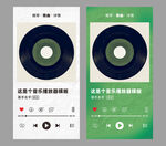 音乐播放器界面