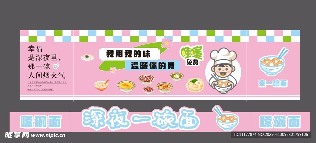 深夜一碗面