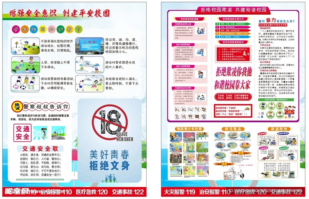 校园安全知识