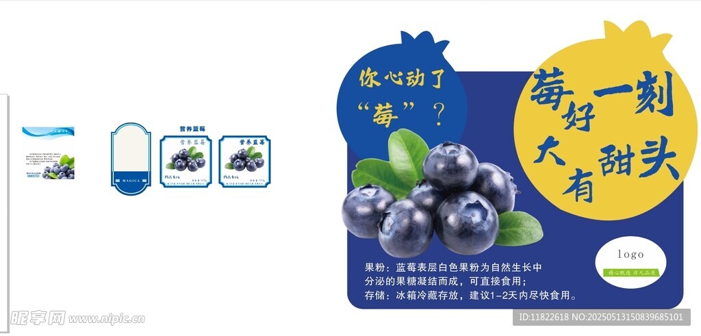 蓝莓宣传广告