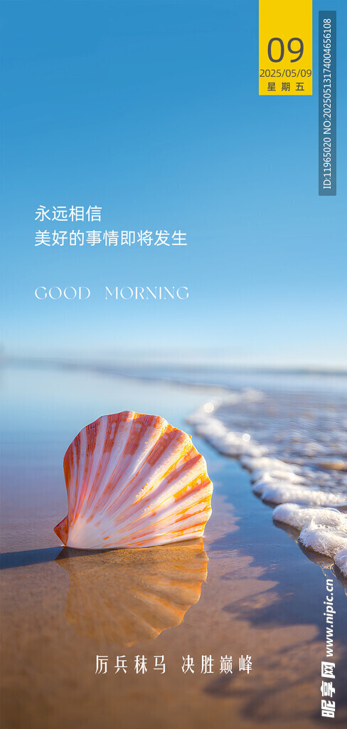 朋友圈早安图