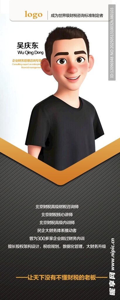 优秀员工团队精英人物展架