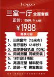 房地产海报