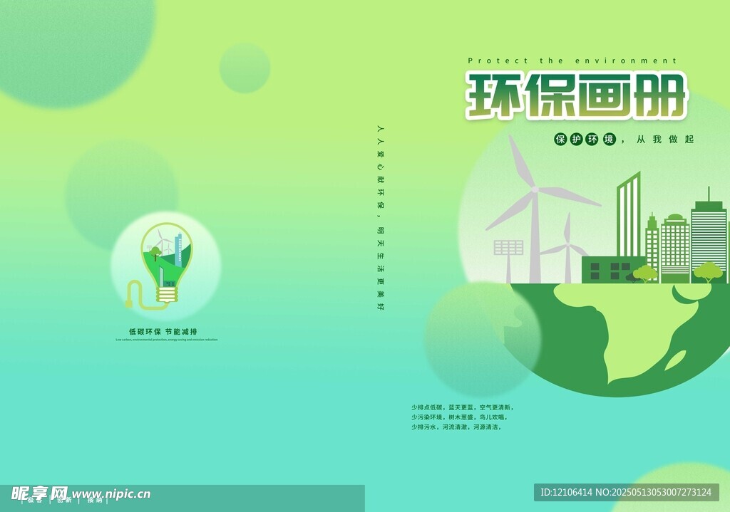 环保画册封面