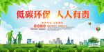 低碳环保城市宣传海报