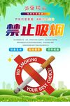 禁止吸烟宣传海报