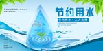 节约用水宣传海报