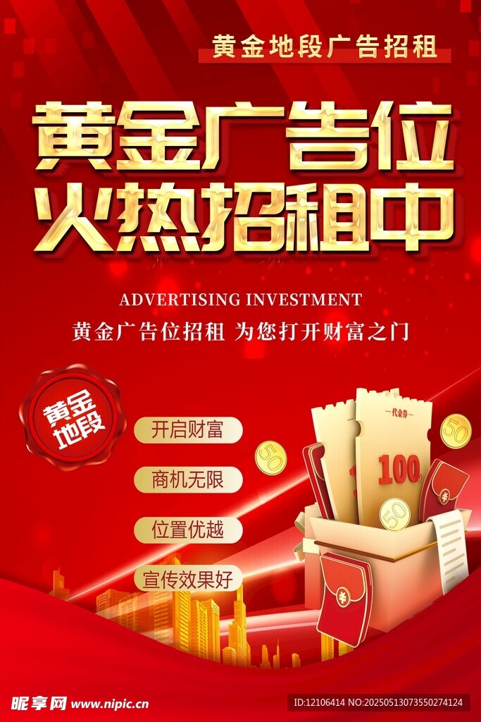 黄金广告位火热招租中
