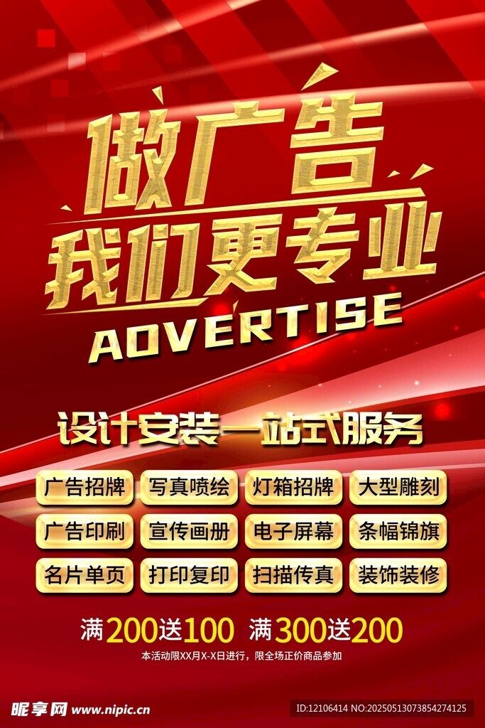 专业广告服务 优惠多多