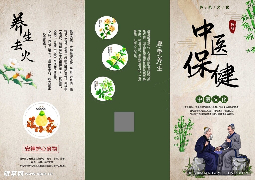 中医保健养生