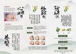 中医养生保健