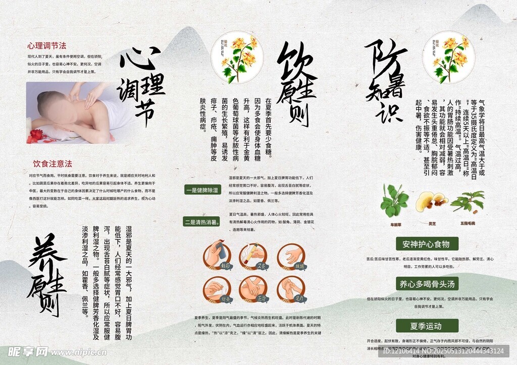 中医养生保健