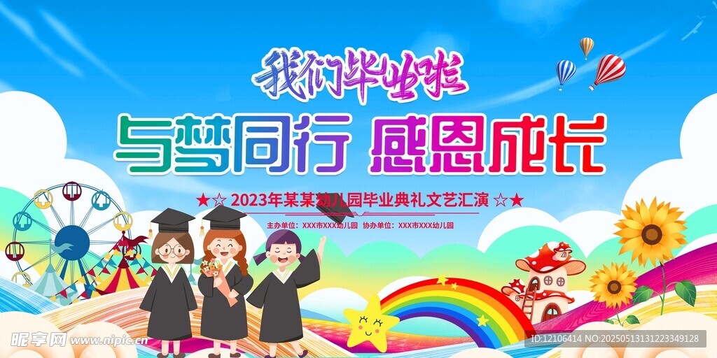毕业季展板