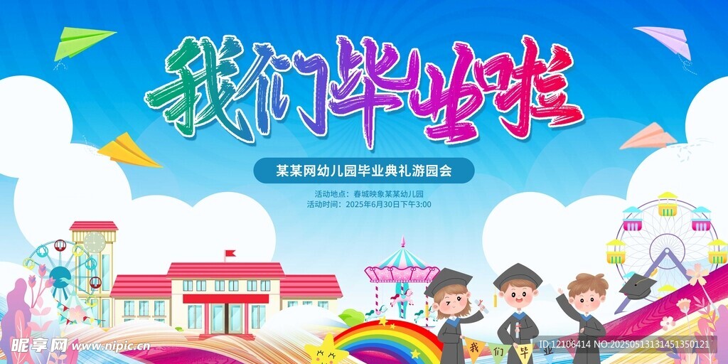 我们毕业啦校园欢乐场景