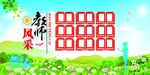 教师风采展示背景图