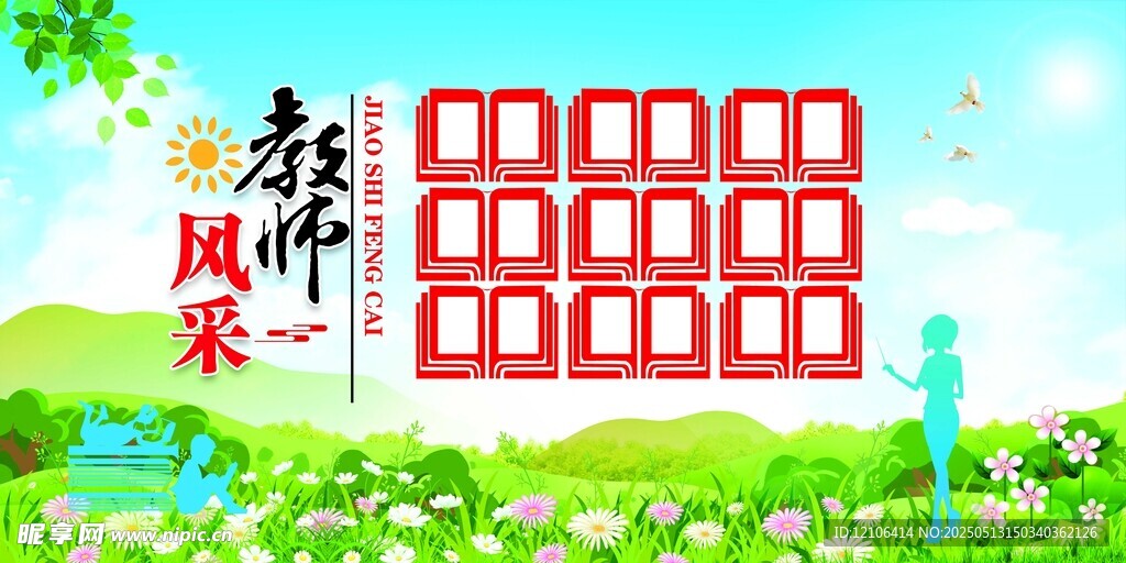教师风采展示背景图