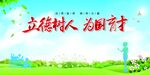 立德树人教育宣传背景图
