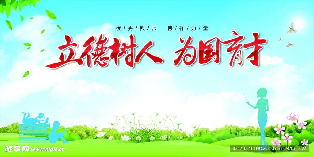 立德树人教育宣传背景图