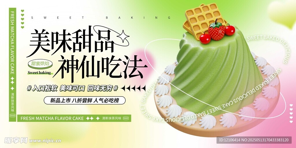 蛋糕海报