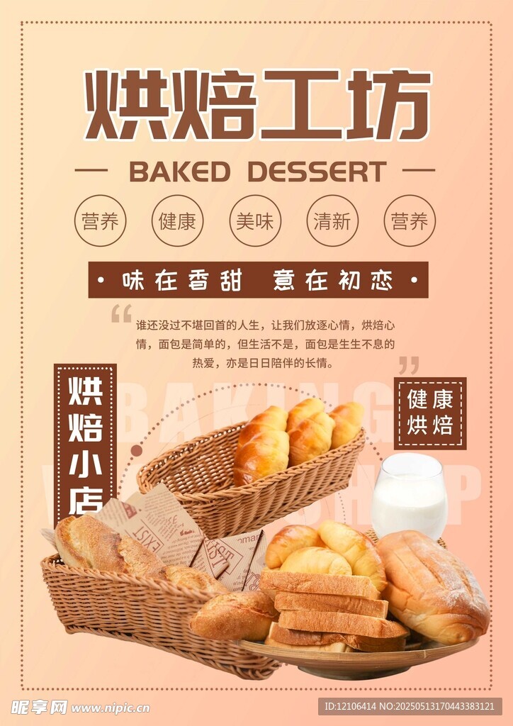 蛋糕面包海报