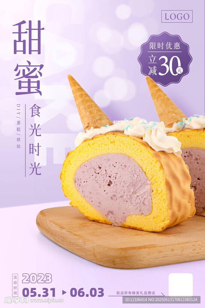 蛋糕海报