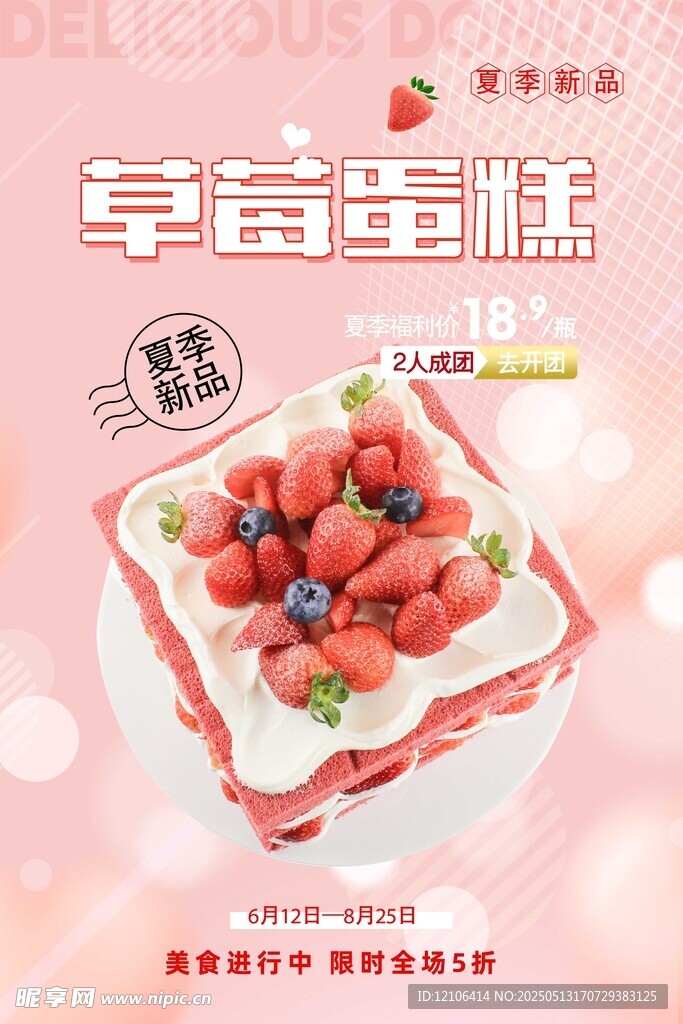 草莓蛋糕诱人甜点展示