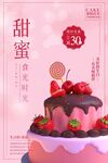 蛋糕海报