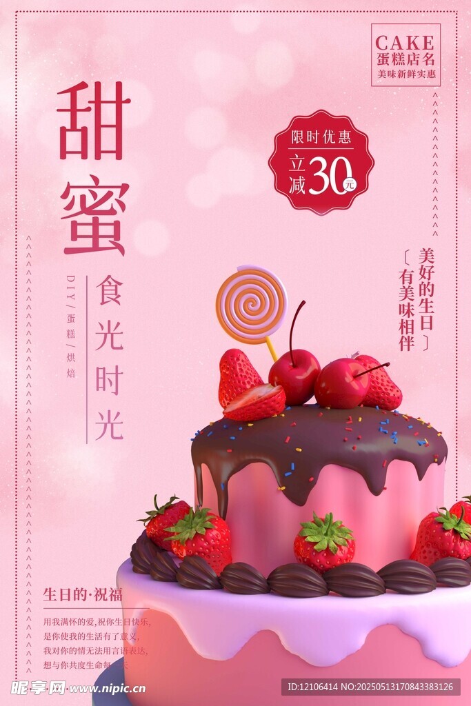 蛋糕海报