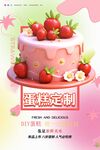 草莓蛋糕定制宣传海报