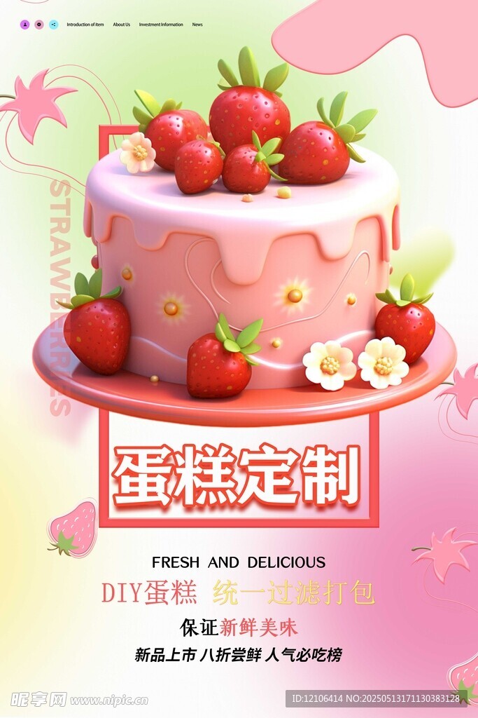 草莓蛋糕定制宣传海报
