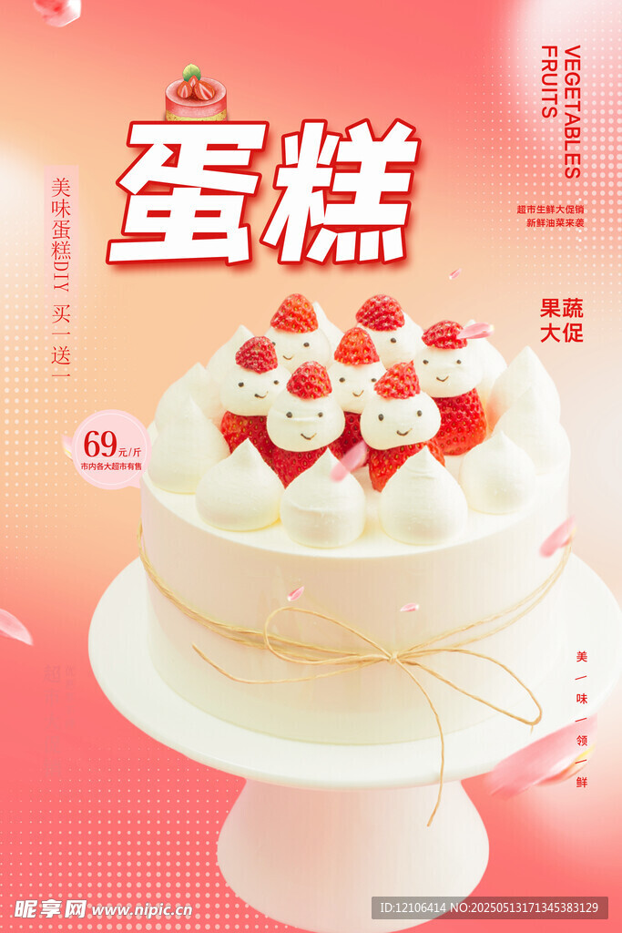 蛋糕海报