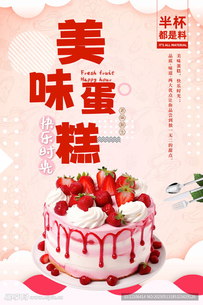 蛋糕海报