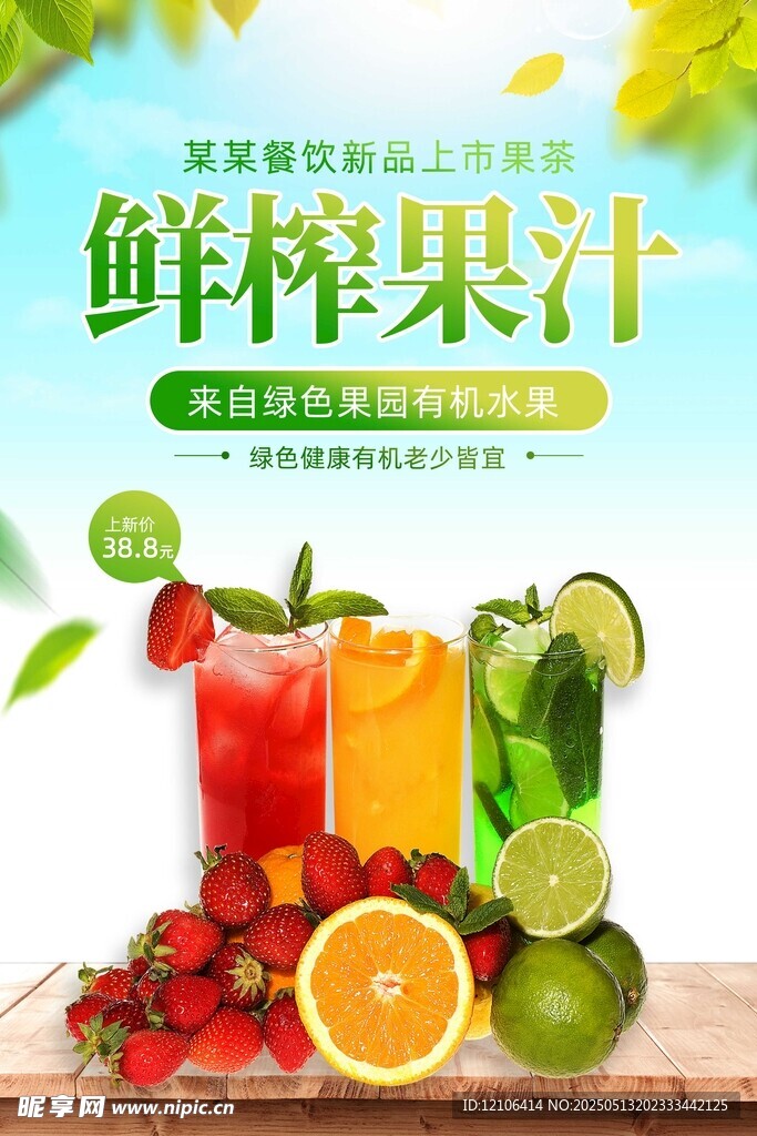 鲜榨果汁