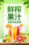 鲜榨果汁 开启活力好滋味