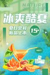 冰爽夏日果汁新品上市
