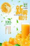 新鲜现榨橙汁